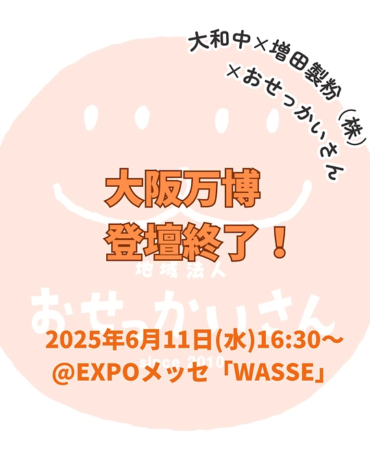大阪関西万博2025発表終了‼️