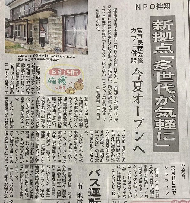 伊豆新聞一面に掲載されました！！