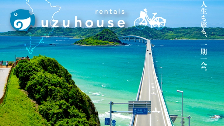 下関を自由に駆け巡ろう！ウズハウス発、地域つなげる旅の拠点に