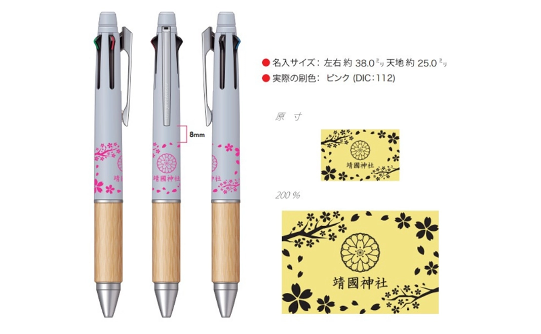 【限定品コース】桜ボールペン