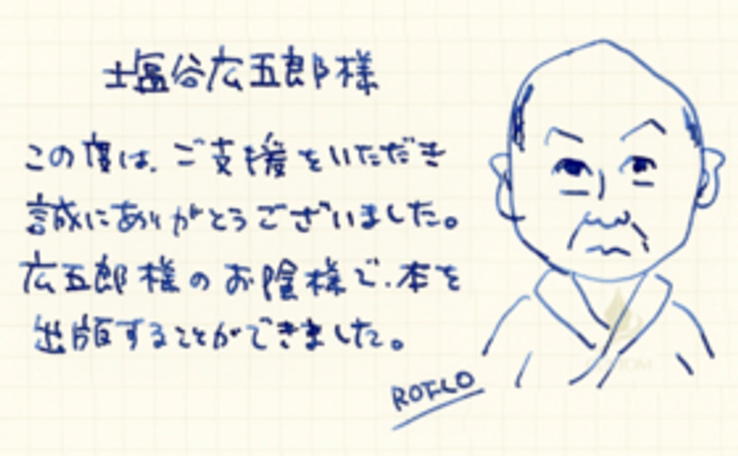 高垣からのお礼手紙