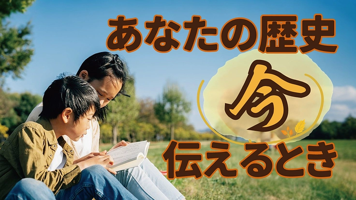 思い出を形に！　誰もが気軽に自伝小説を残す文化を広めたい。