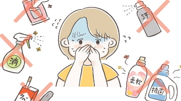 化学物質過敏症で困ってる方の支援事業 のトップ画像