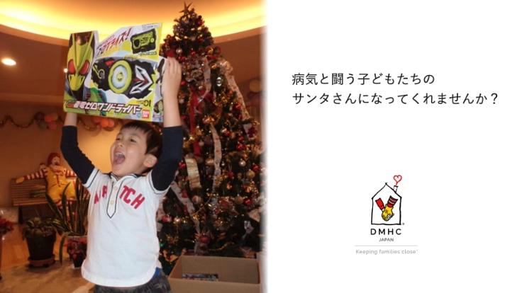 病気と闘う子どもたちへオンラインで最高の「クリスマス」を届けたい！