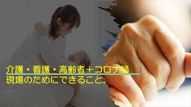 看護・介護・療養者、それぞれの負担軽減のため新たな体感を寄贈