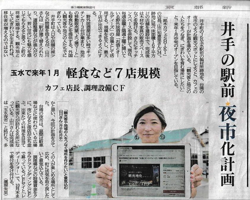 2023.09.26付　「玉水夜市」計画として京都新聞様に掲載されました！