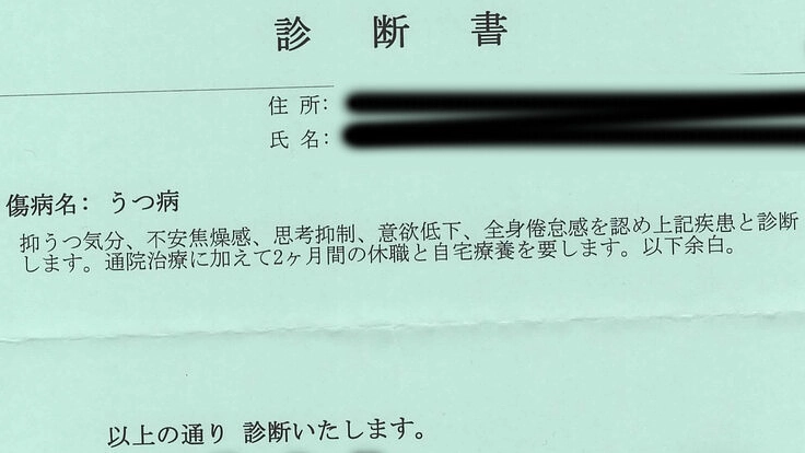 パワハラ被害で鬱病になり失職。治療費だけでも助けてください。