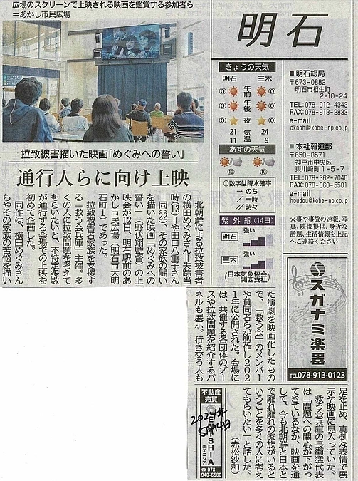 映画「めぐみへの誓い」