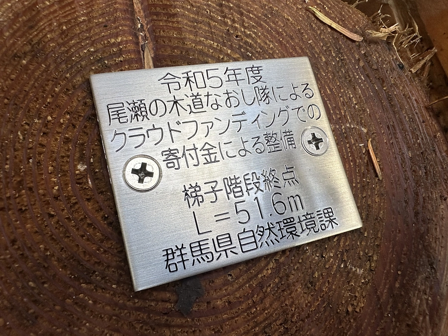 尾瀬の木道が直りました！