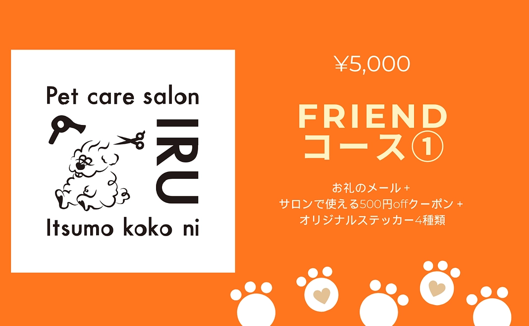 お礼のメール+サロンで使える500円offクーポン+オリジナルステッカー4種類