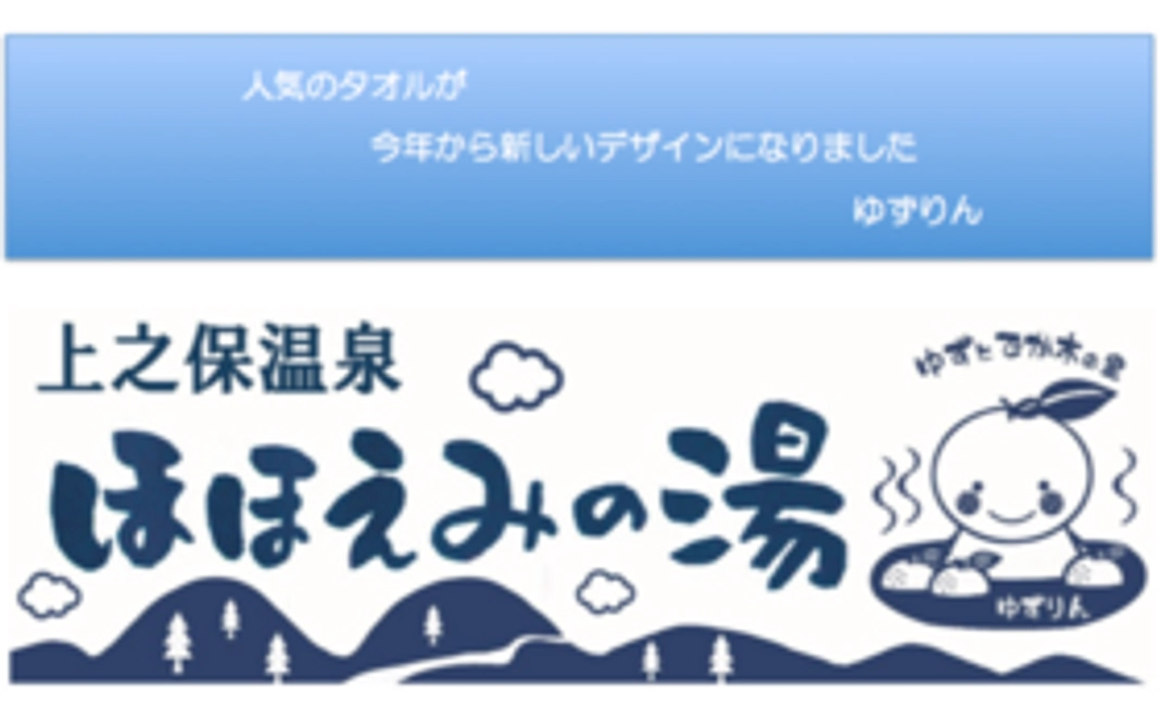 支援金３０００円＜ほほえみの湯 タオルをプレゼント＋サンクスメール＞