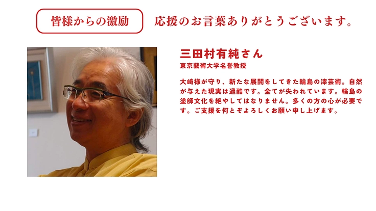 能登半島地震｜輪島塗を絶やさない。この伝統を復興し未来へつなぐ。 3枚目