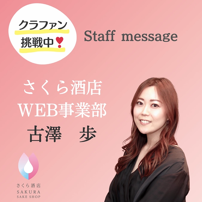 【火災から約1年】スタッフ目線でみた代表とさくら酒店