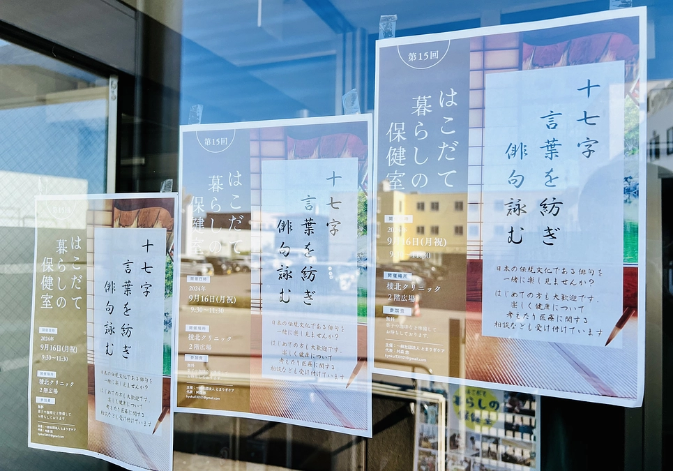 はこだて暮らしの保健室 第15回活動報告