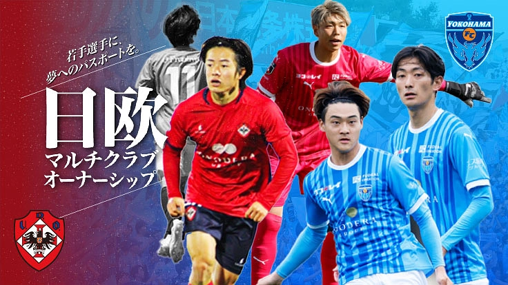 次の日本代表は“うちの子”｜日本初・若手選手の欧州挑戦プロジェクト