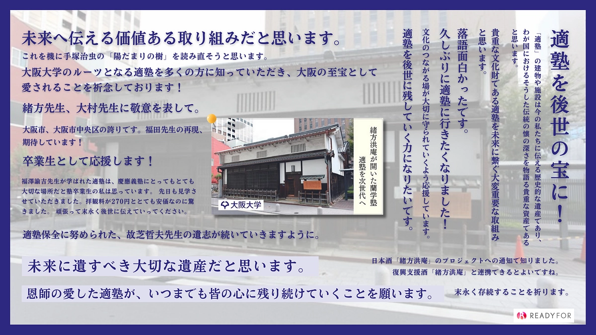 ご寄付いただいた皆さまからの応援メッセージのご紹介です！