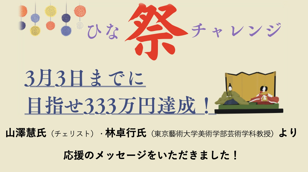 【新着】山澤慧さんと林卓行さんより応援メッセージが届きました！
