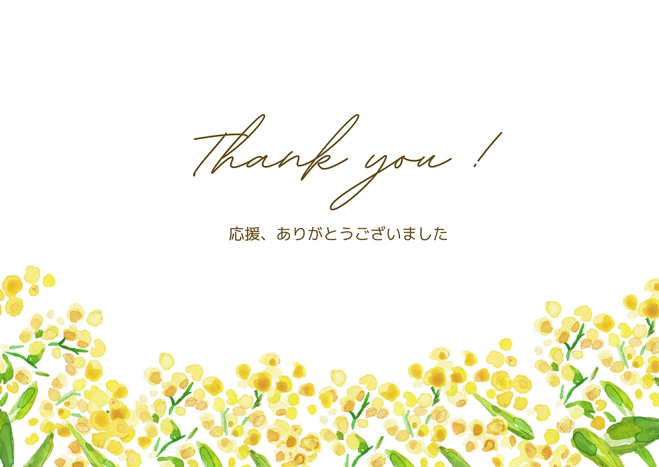 【感謝とともに、活動の最終報告です】活動報告⑧