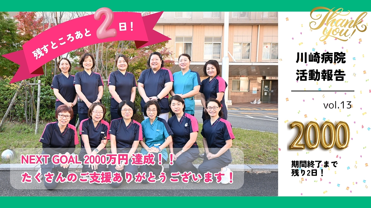 みんなの救急車プロジェクト ~12th week~ ｜NEXTGOAL達成のお礼