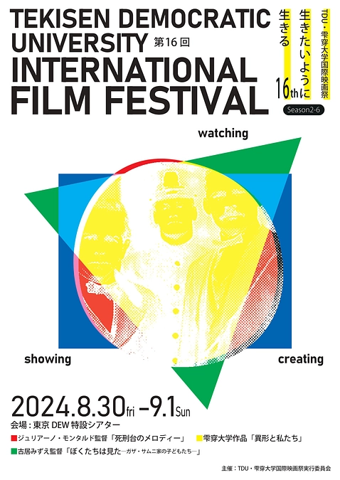 雫穿大学国際映画祭での上映を終えて。