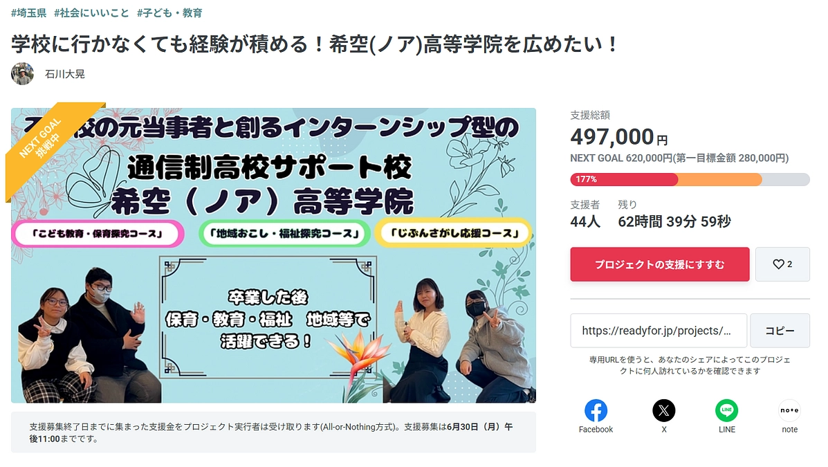 【クラウドファンディング残り約62時間】総支援額迄間もなく50万円！200%達成に向けて頑張ります！