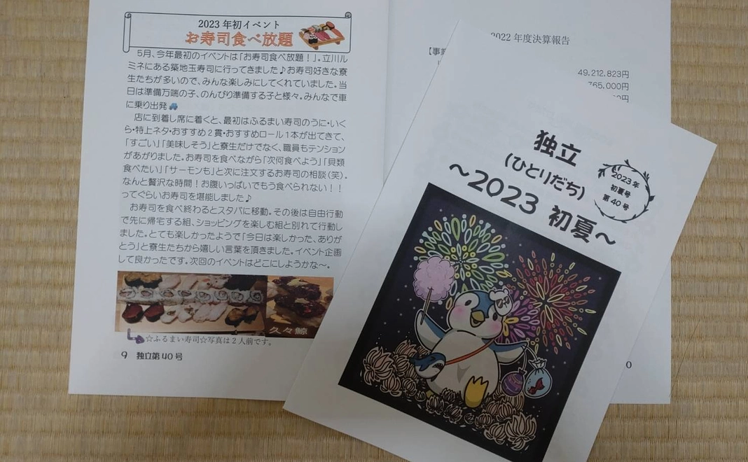 B｜【寄付金控除対象】 機関紙・報告書