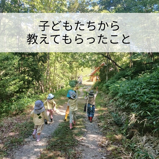【子どもたちと共に】ははずせない環境再生