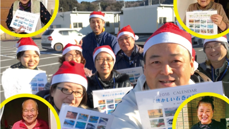 懐しい石巻圏の絵のカレンダーを仮設住宅へ届けたい！FINAL