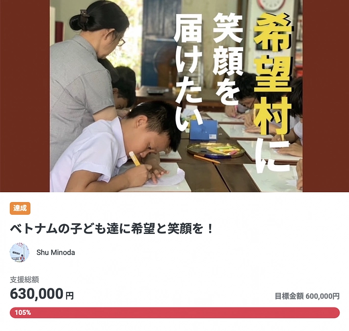 目標金額を達成いたしました！！ありがとうございます！！