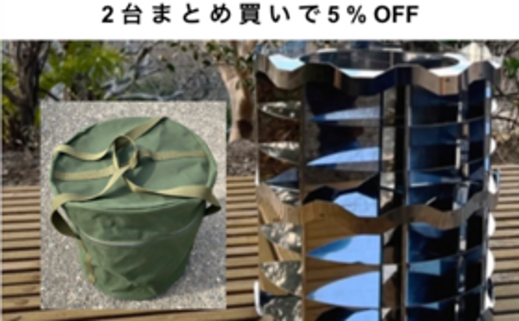 ＜2台セットで5%OFF＞【焚き火台】柱付き燃焼床 収納袋付き