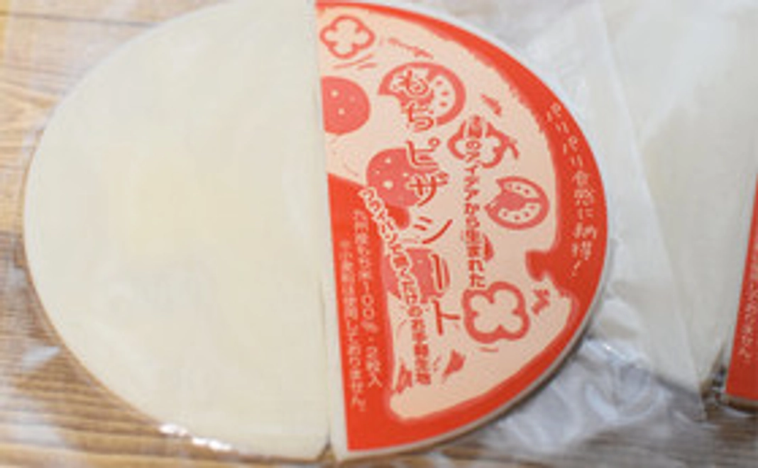 ①【限定100セット】もちピザシート2枚入り4セットをお届け【お気軽コース】