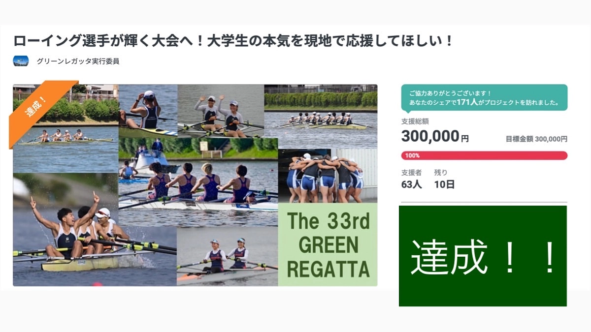 目標達成しました！！！