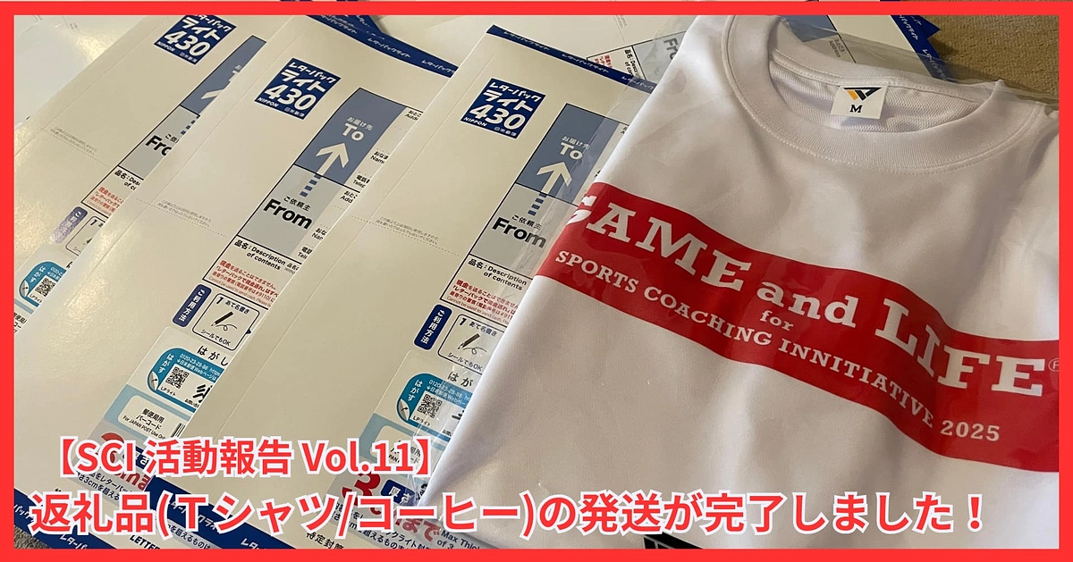 返礼品をご希望いただいた皆さん、大変お待たせいたしました！