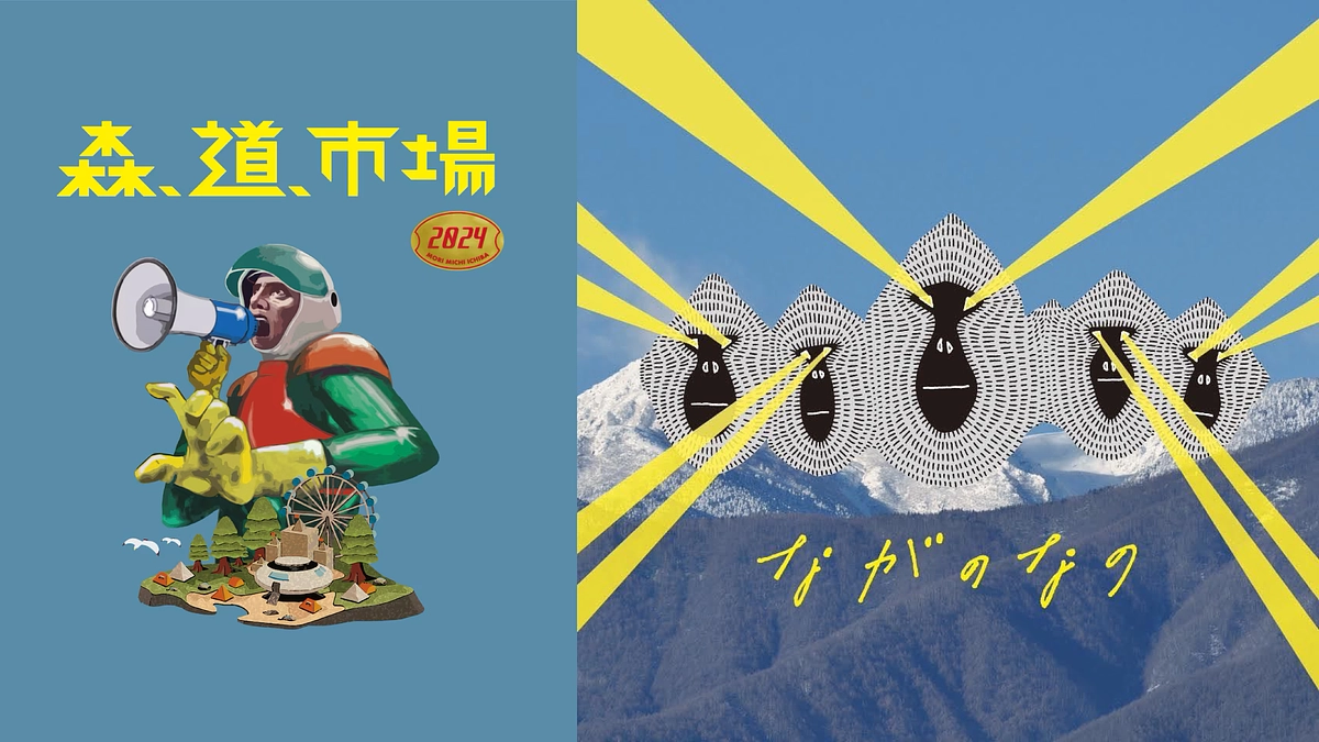 いよいよ明日から森、道、市場 2024のスタートです