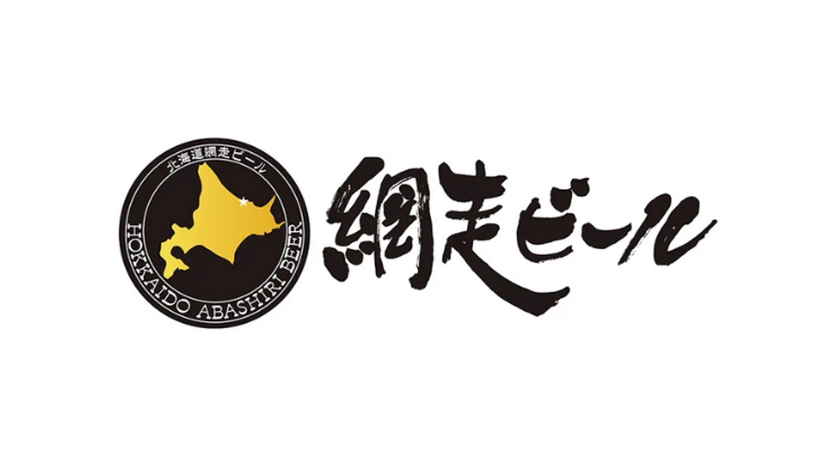 【網走ビール株式会社（タカハシグループ）さま】返礼品＆企業紹介