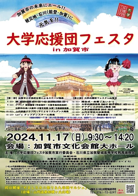 「大学応援団フェスタin加賀市」告知用ポスター原画完成です!!よろしくお願いします。