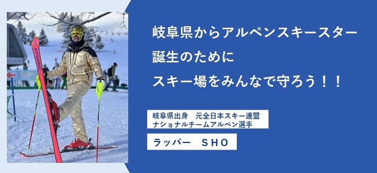 【応援メッセージ】　ラッパー SHOさま