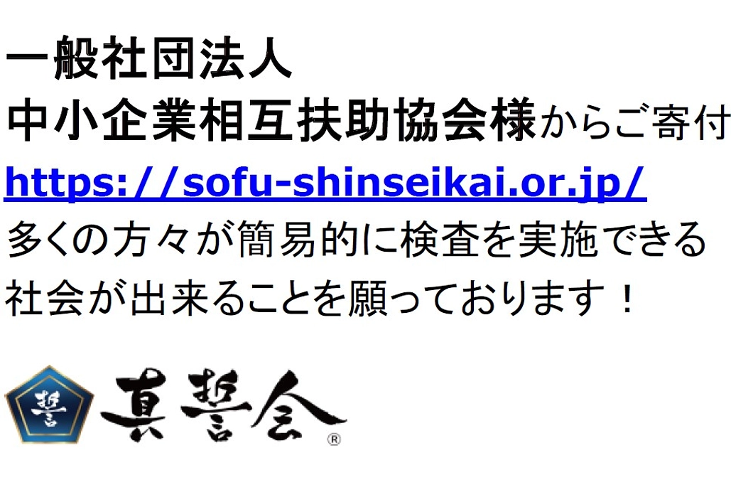 初めての法人様からのご寄付を頂きました！