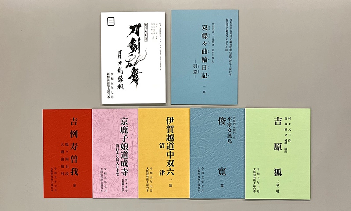 あと7時間｜歌舞伎・新派・新喜劇・OSK台本作品リストご紹介3
