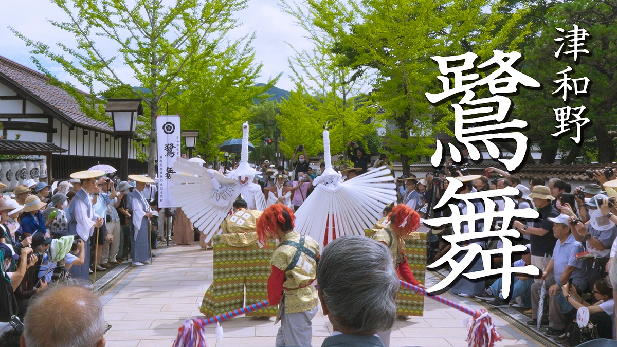 ユネスコ無形文化遺産 〜 鷺舞神事 〜 | 弥栄神社の津和野 祇園祭が開催されました