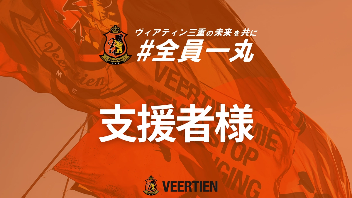 支援者の皆さま｜HPに掲載させていただきました！