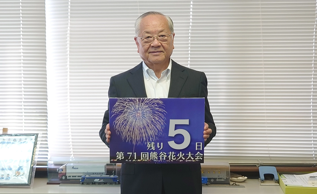 【終了まであと5日】熊谷市観光協会　藤間会長からのメッセージです！