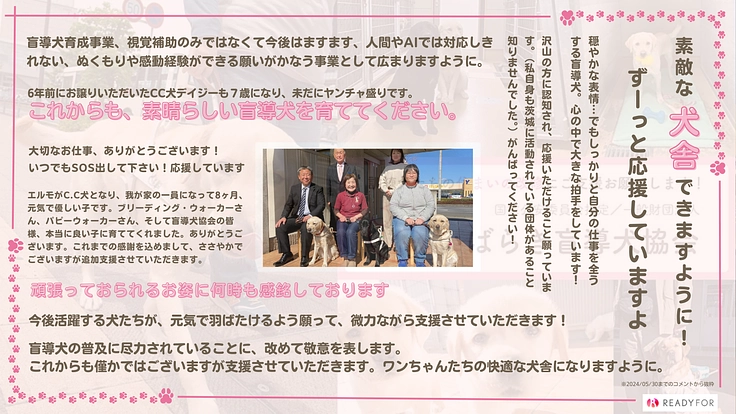 犬舎の改装で、盲導犬の候補たちがより快適に過ごせる環境を作りたい! 2枚目