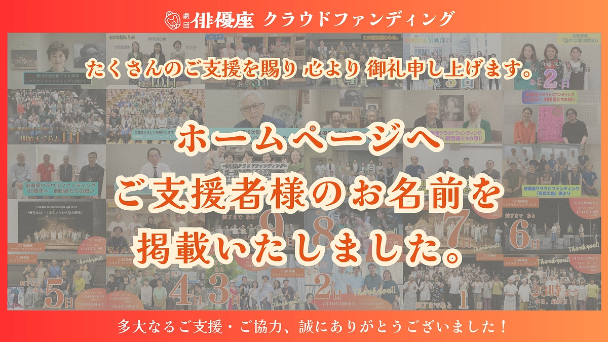 ホームページへ、ご支援者様のお名前を掲載いたしました。
