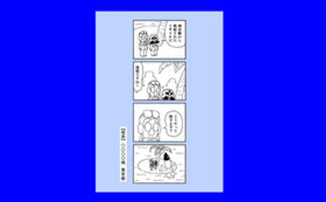 〈スポンサープラン〉四コマ1本製作支援