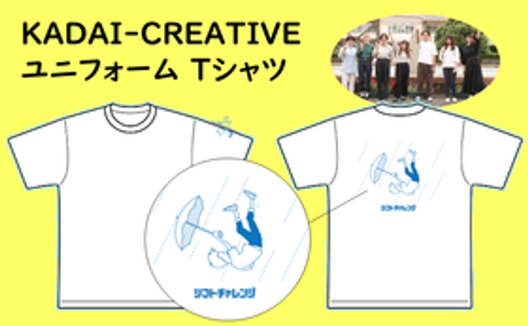 【06】KADAI-CREATIVEコース　ユニフォームTシャツ　