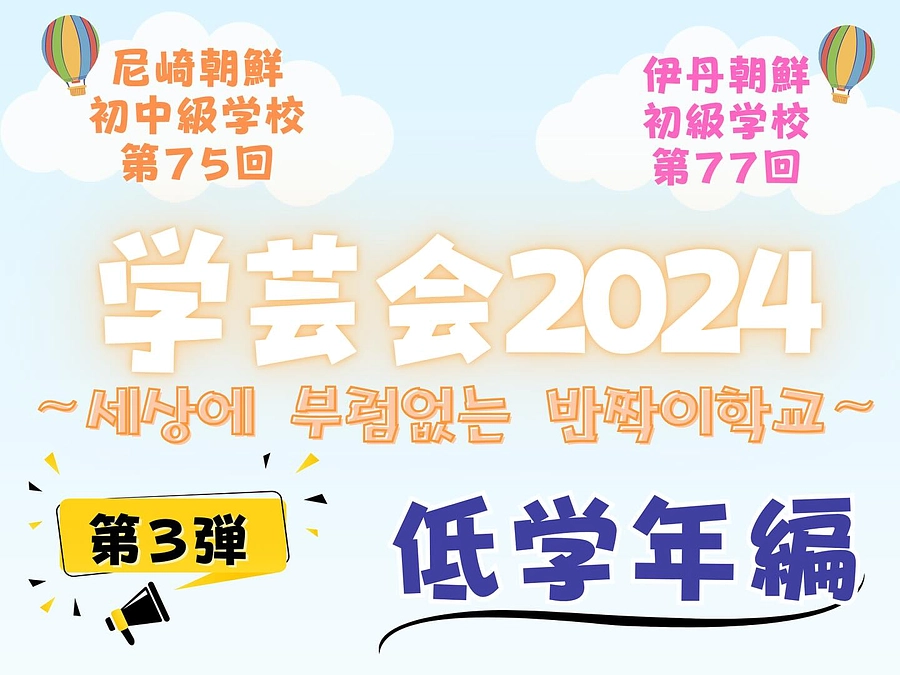 学芸会振り返り投稿【第三弾❣️】