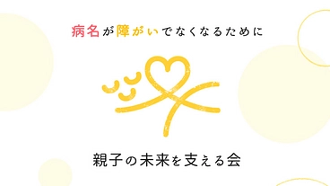 うまれるまえの命に向き合うお手伝い｜FABサポーター募集！ のトップ画像