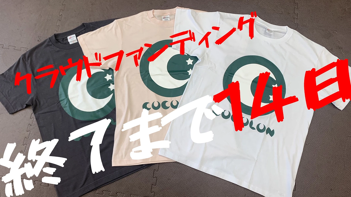 【リターン情報⭐】Tシャツとトートバッグのサンプルが届きました🌸