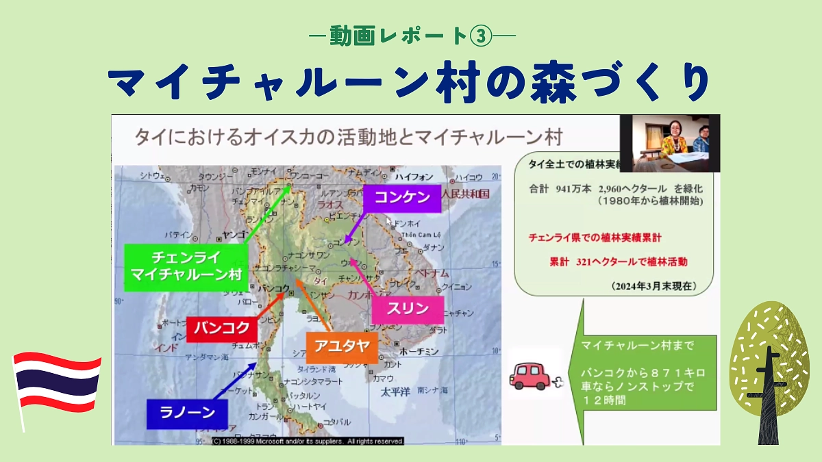 【動画レポート③】マイチャルーン村の森づくり